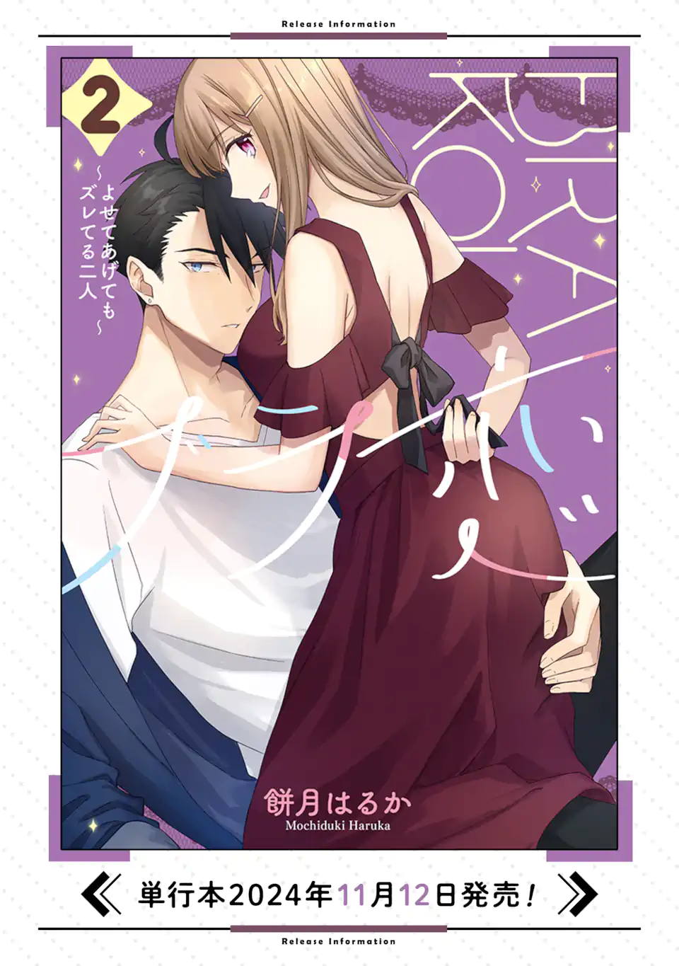 Bra Koi - Yosete Agete mo Zureteru Futari Chapter 13.1 14ページ