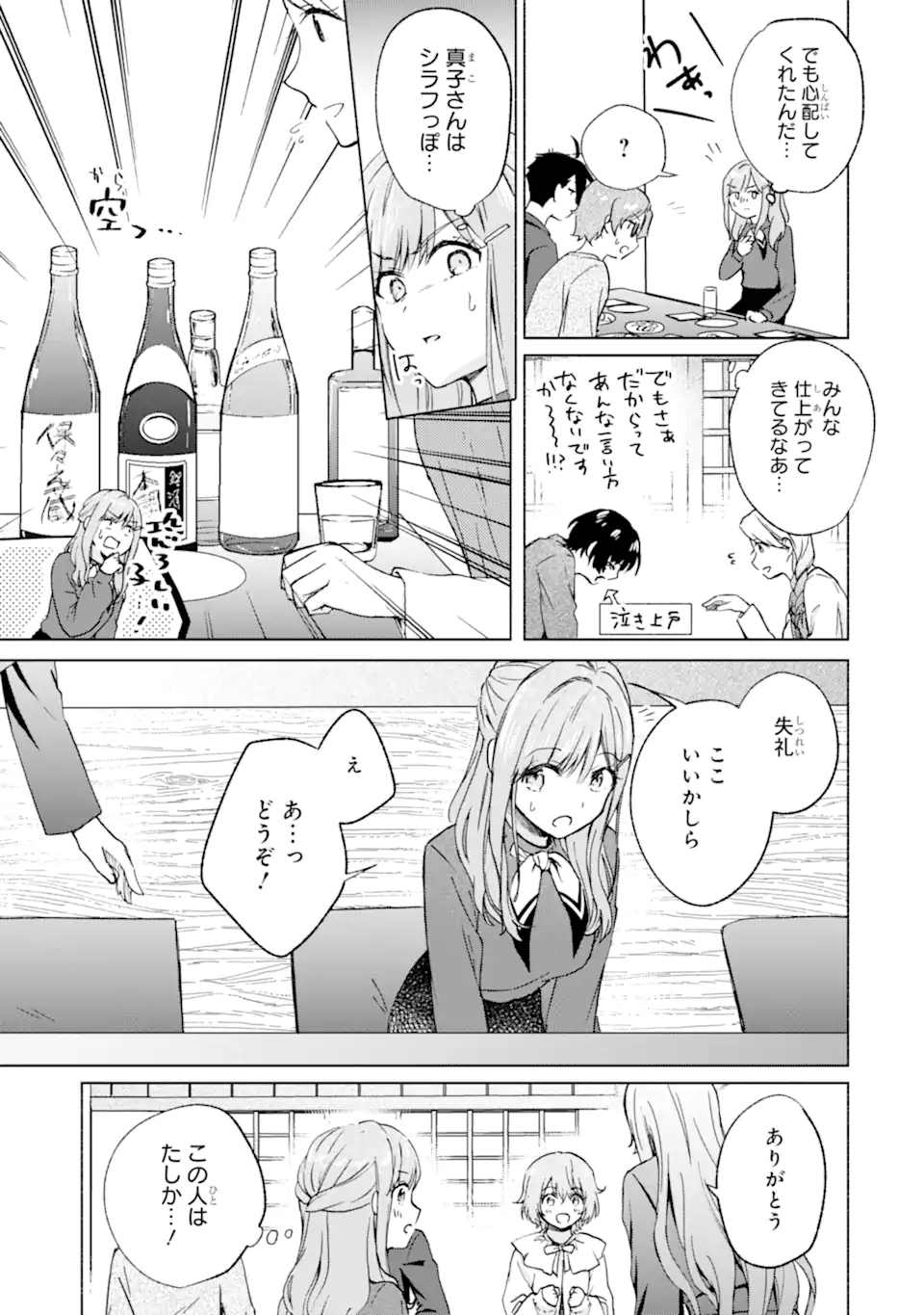 Bra Koi - Yosete Agete mo Zureteru Futari Chapter 13.1 3ページ