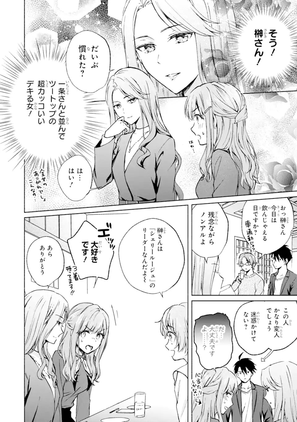 Bra Koi - Yosete Agete mo Zureteru Futari Chapter 13.1 4ページ