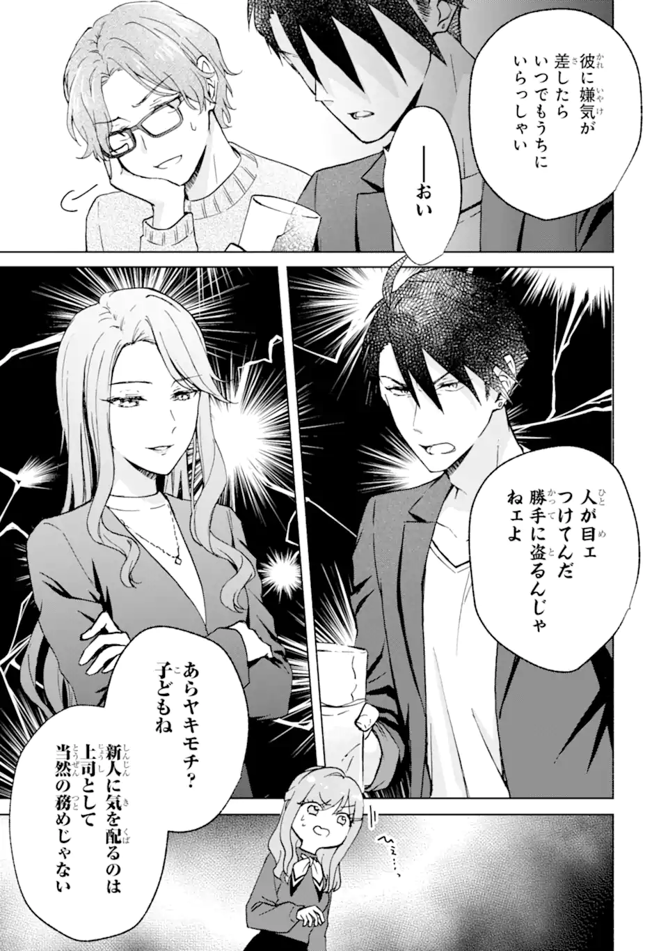 Bra Koi - Yosete Agete mo Zureteru Futari Chapter 13.1 5ページ
