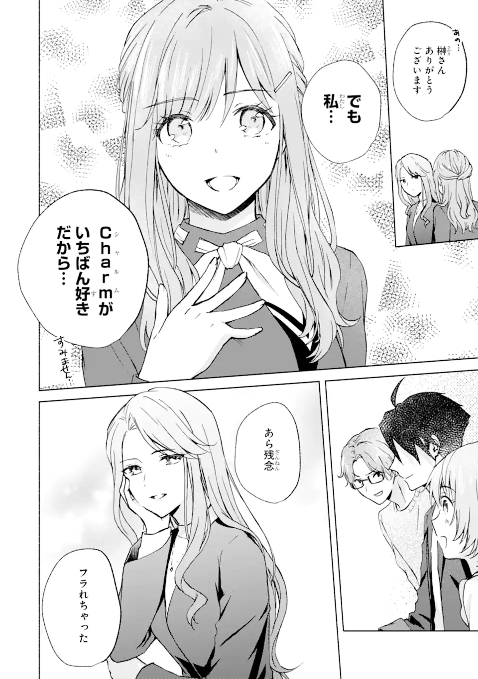 Bra Koi - Yosete Agete mo Zureteru Futari Chapter 13.1 6ページ