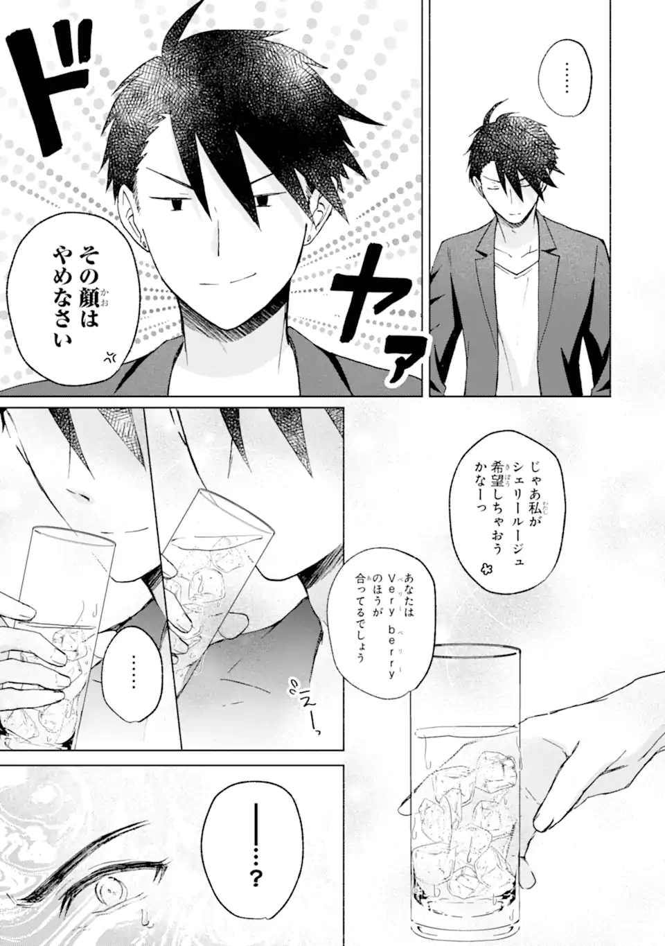 Bra Koi - Yosete Agete mo Zureteru Futari Chapter 13.1 7ページ