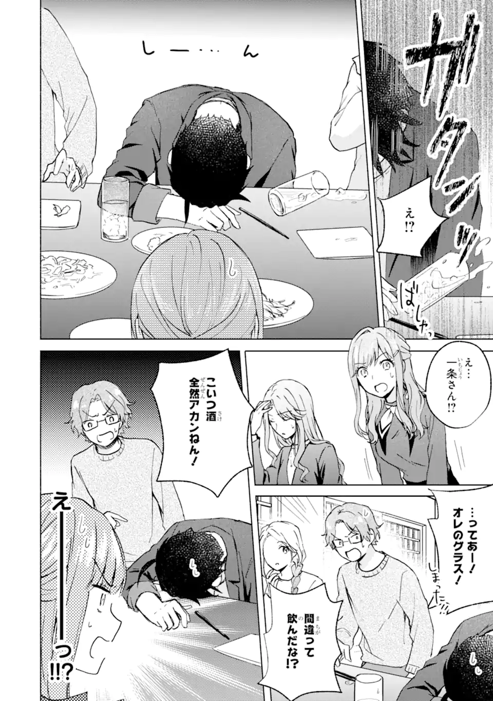 Bra Koi - Yosete Agete mo Zureteru Futari Chapter 13.1 8ページ