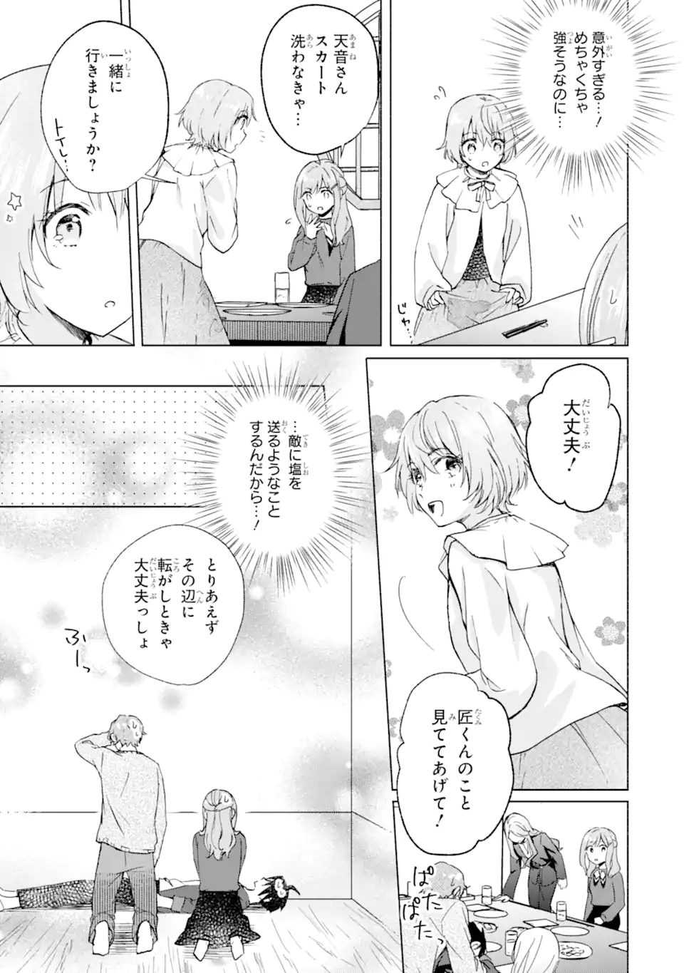 Bra Koi - Yosete Agete mo Zureteru Futari Chapter 13.1 9ページ