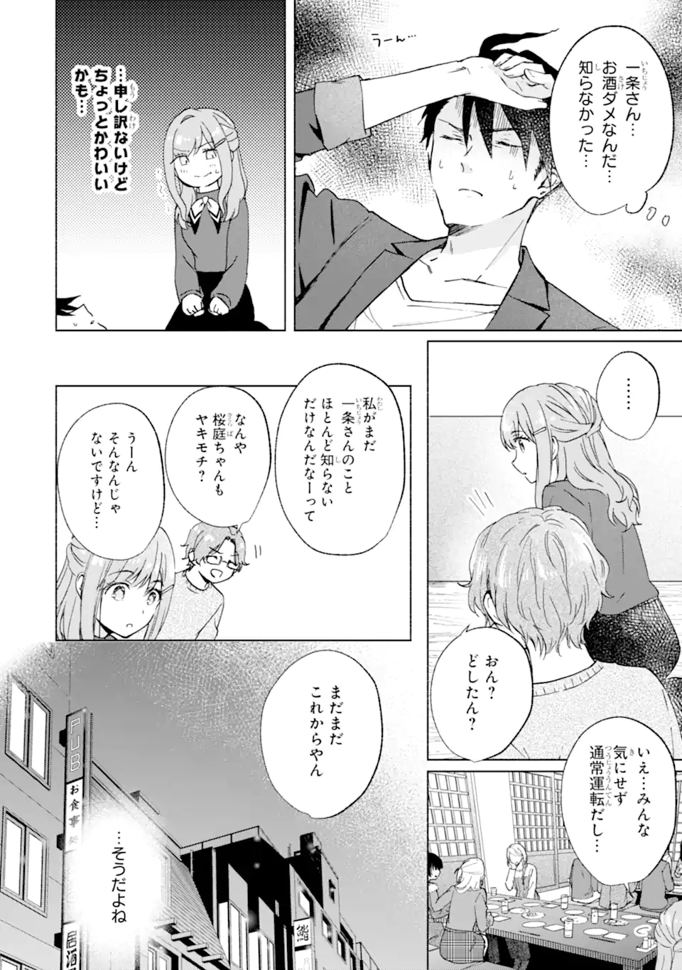 Bra Koi - Yosete Agete mo Zureteru Futari Chapter 13.1 10ページ