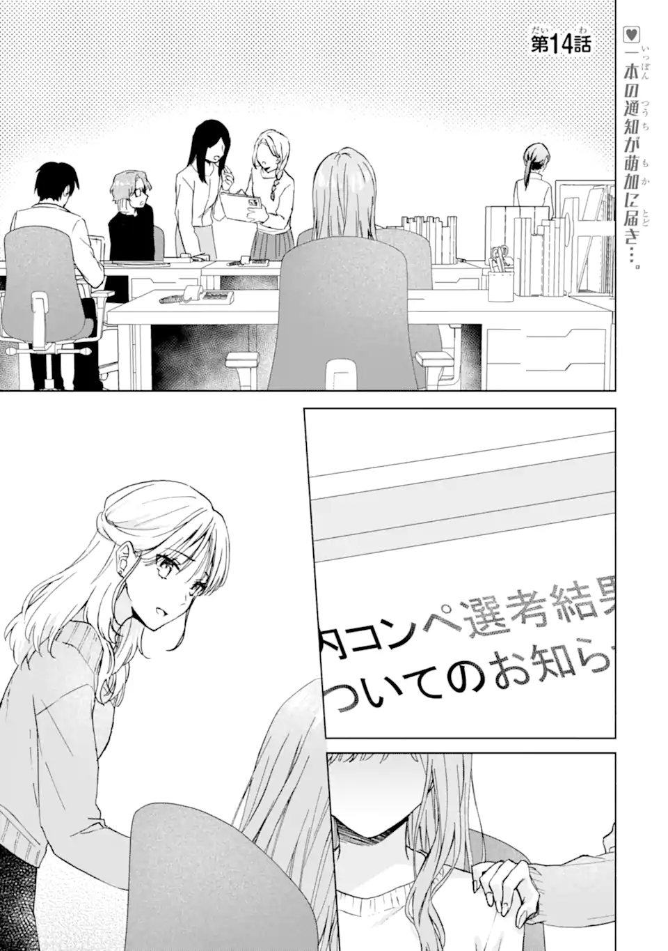 Bra Koi - Yosete Agete mo Zureteru Futari Chapter 14.1 1ページ