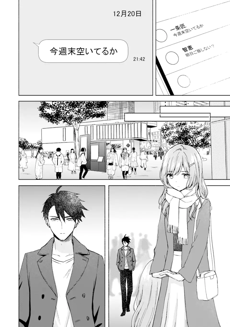 Bra Koi - Yosete Agete mo Zureteru Futari Chapter 14.1 4ページ