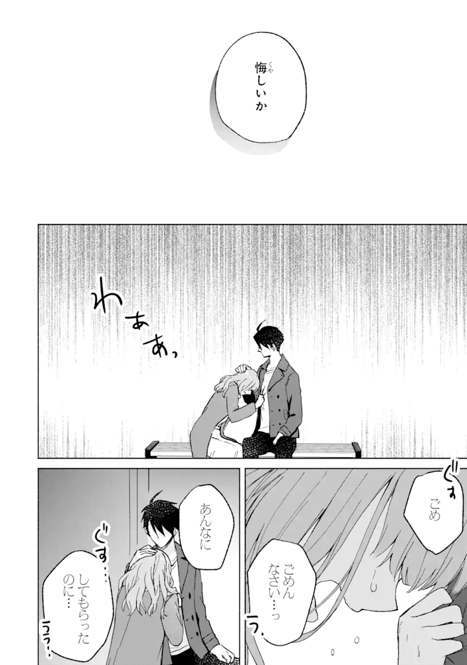 Bra Koi - Yosete Agete mo Zureteru Futari Chapter 14.1 10ページ