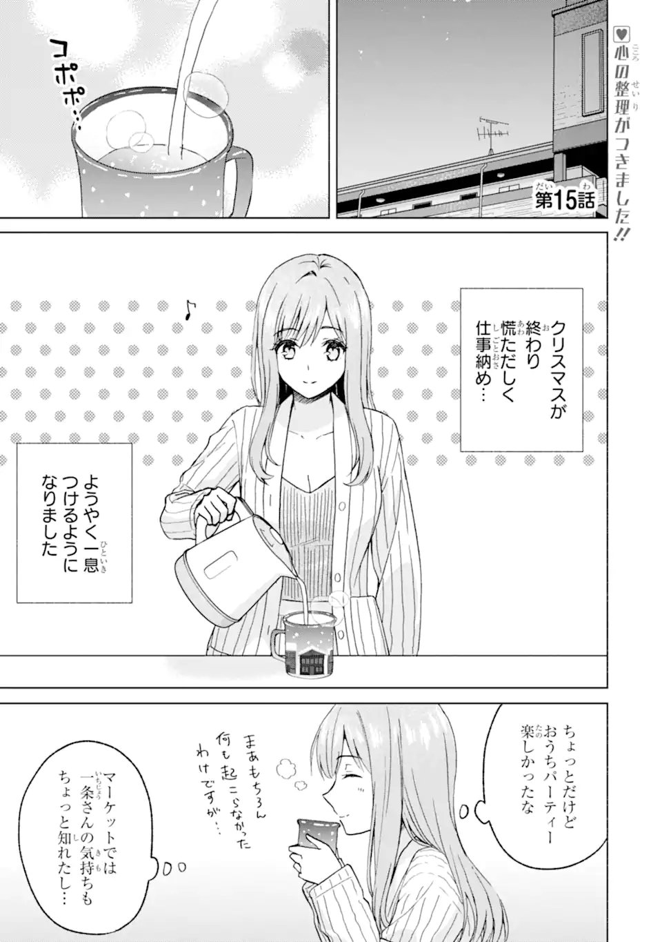 Bra Koi - Yosete Agete mo Zureteru Futari Chapter 15.1 1ページ