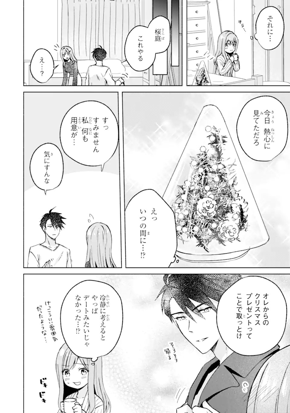 Bra Koi - Yosete Agete mo Zureteru Futari Chapter 15.1 2ページ