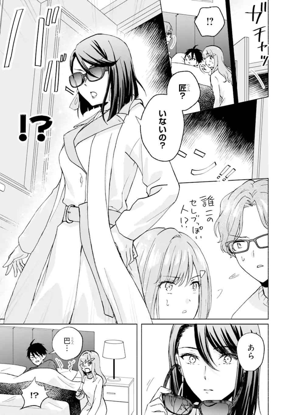 Bra Koi - Yosete Agete mo Zureteru Futari Chapter 15.1 11ページ