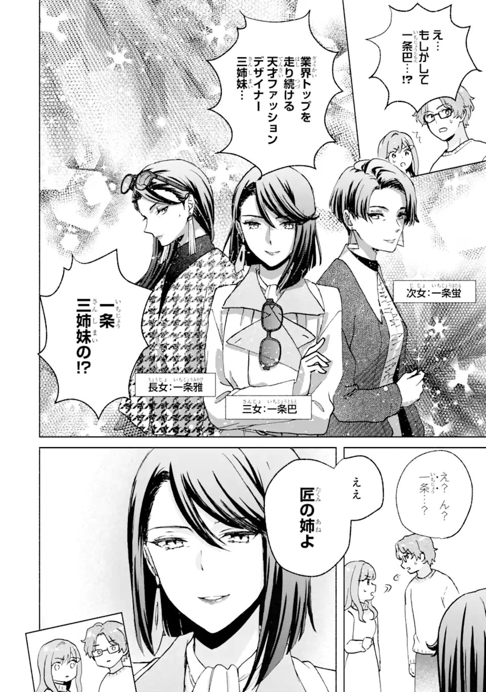 Bra Koi - Yosete Agete mo Zureteru Futari Chapter 15.1 12ページ