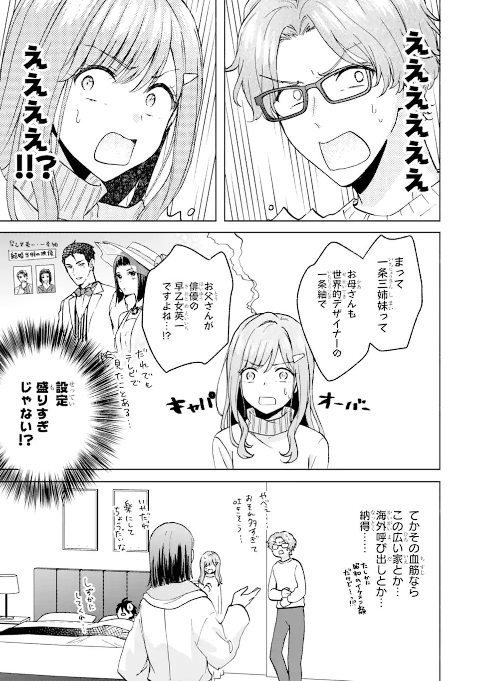 Bra Koi - Yosete Agete mo Zureteru Futari Chapter 15.1 13ページ