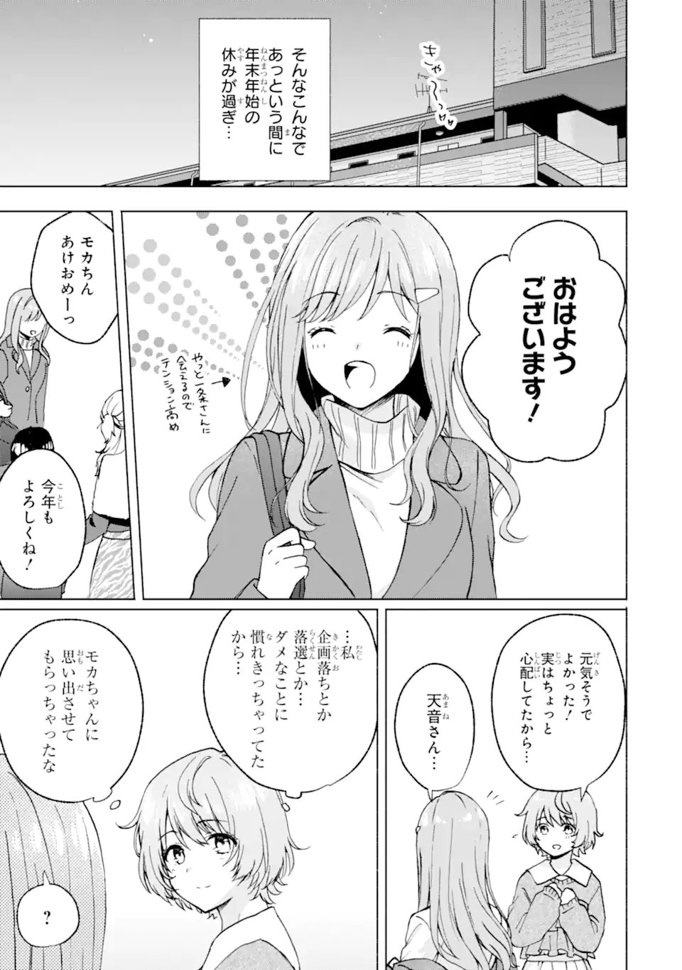 Bra Koi - Yosete Agete mo Zureteru Futari Chapter 15.1 3ページ