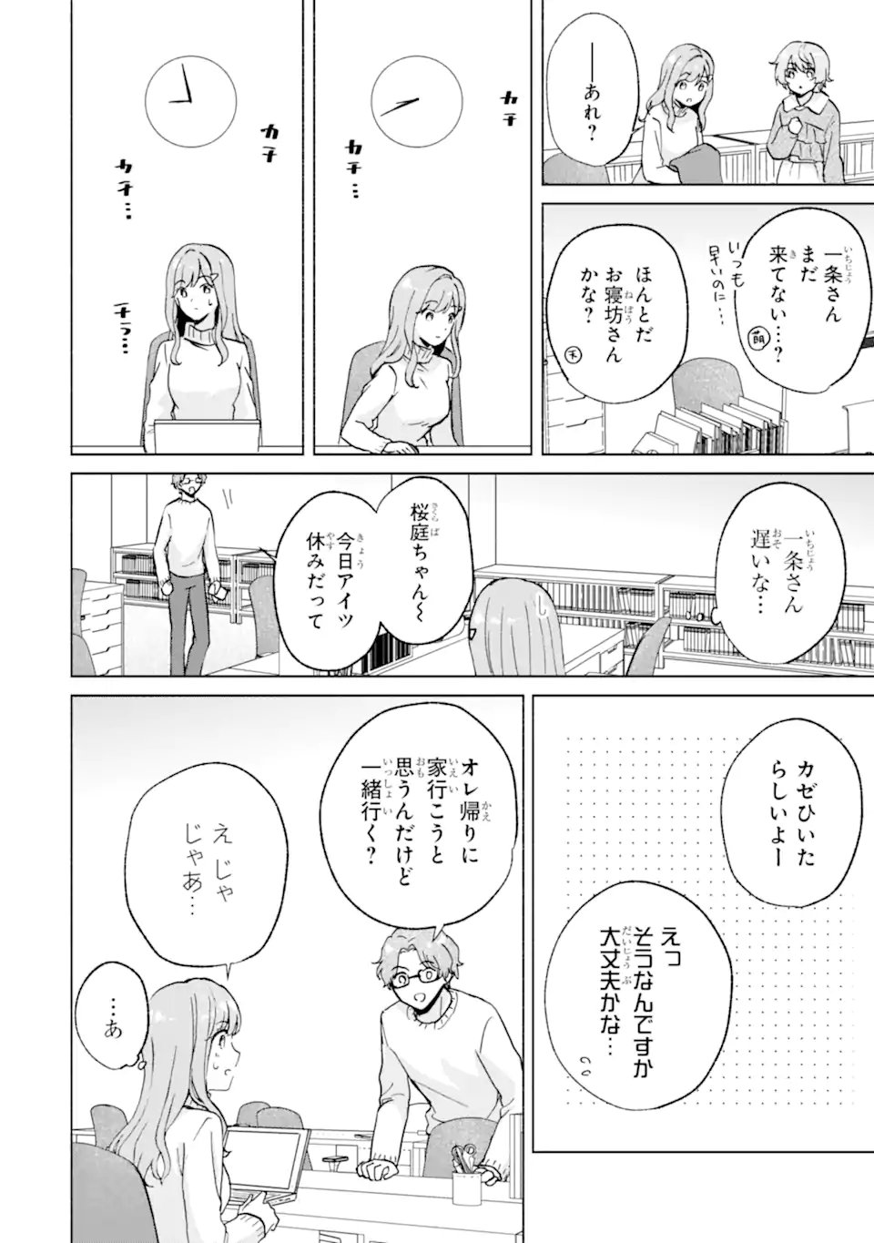 Bra Koi - Yosete Agete mo Zureteru Futari Chapter 15.1 4ページ