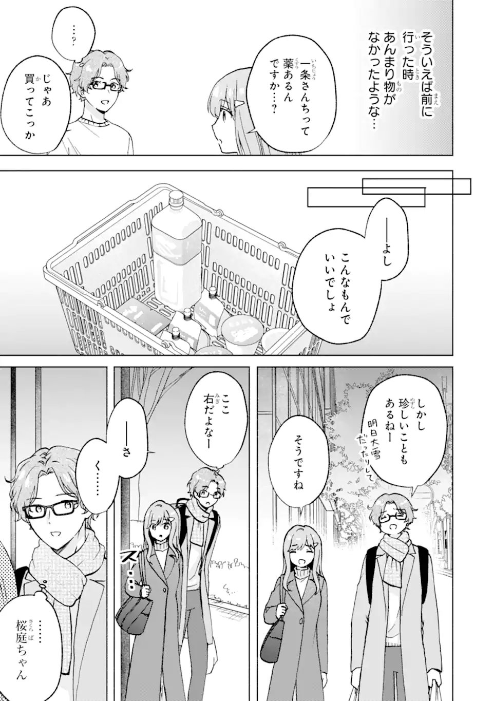 Bra Koi - Yosete Agete mo Zureteru Futari Chapter 15.1 5ページ