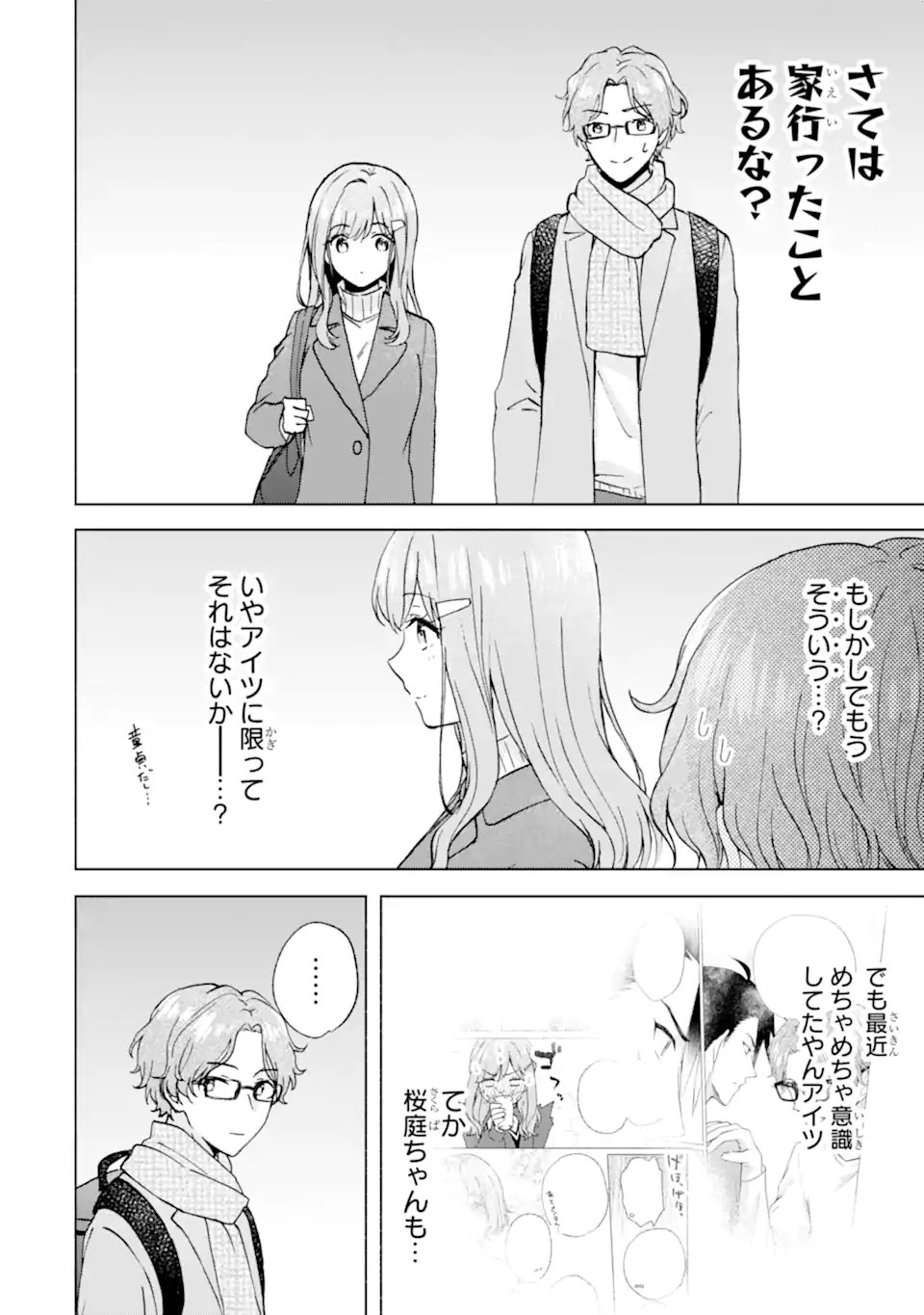 Bra Koi - Yosete Agete mo Zureteru Futari Chapter 15.1 6ページ