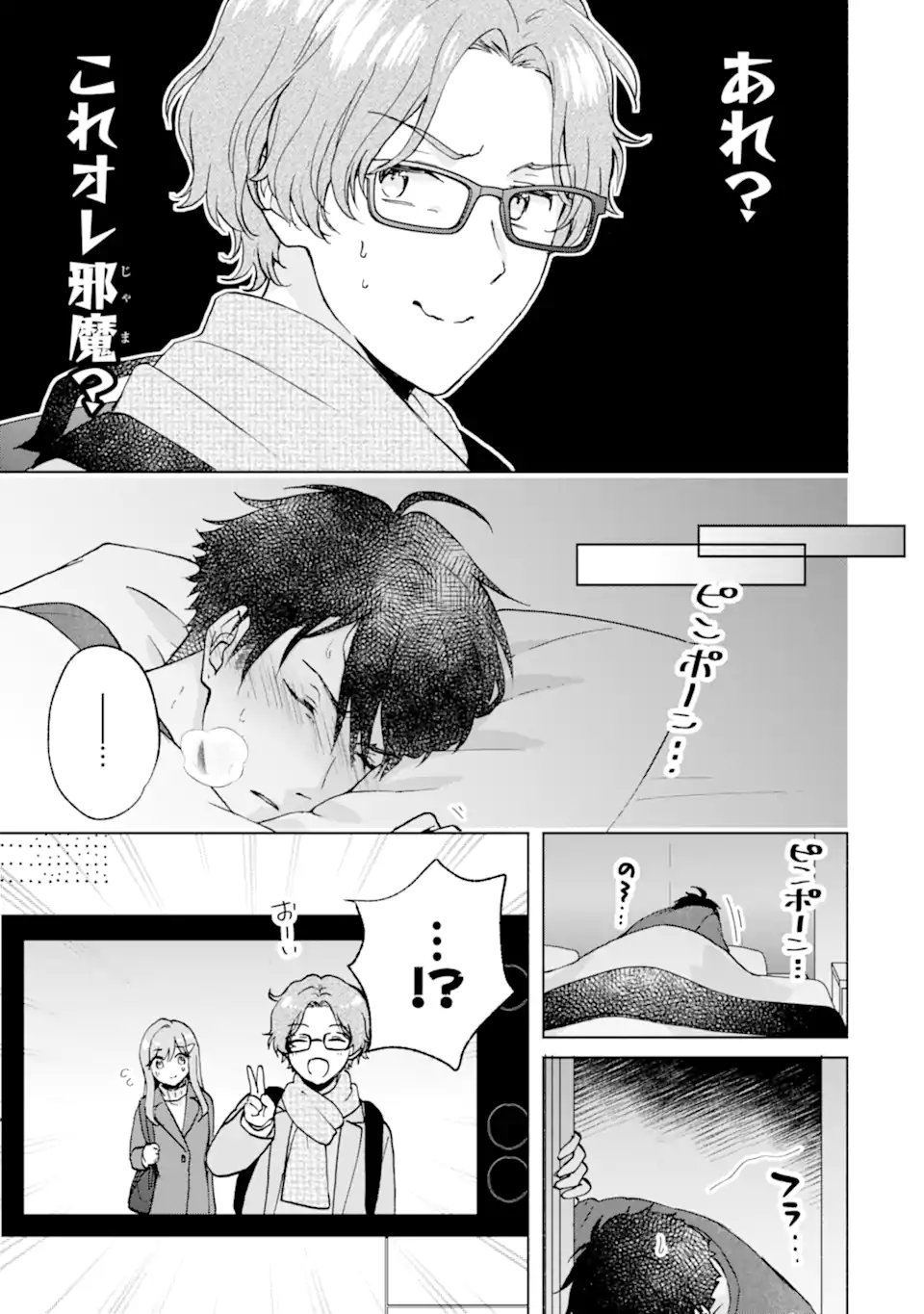 Bra Koi - Yosete Agete mo Zureteru Futari Chapter 15.1 7ページ