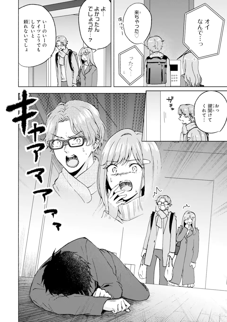 Bra Koi - Yosete Agete mo Zureteru Futari Chapter 15.1 8ページ