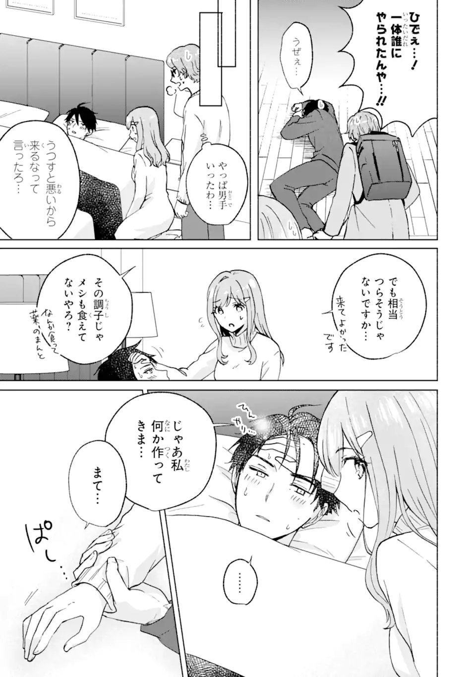 Bra Koi - Yosete Agete mo Zureteru Futari Chapter 15.1 9ページ