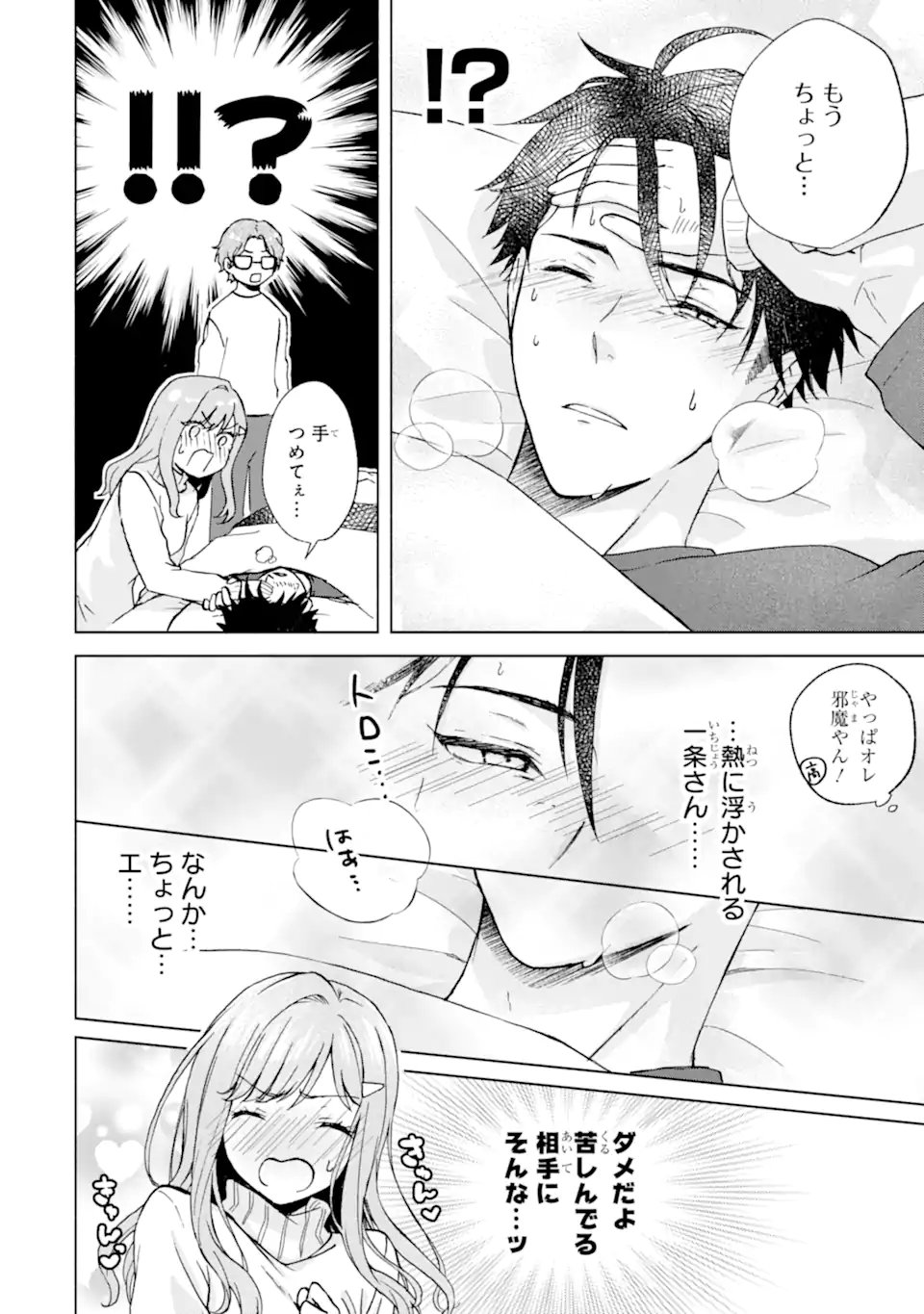 Bra Koi - Yosete Agete mo Zureteru Futari Chapter 15.1 10ページ