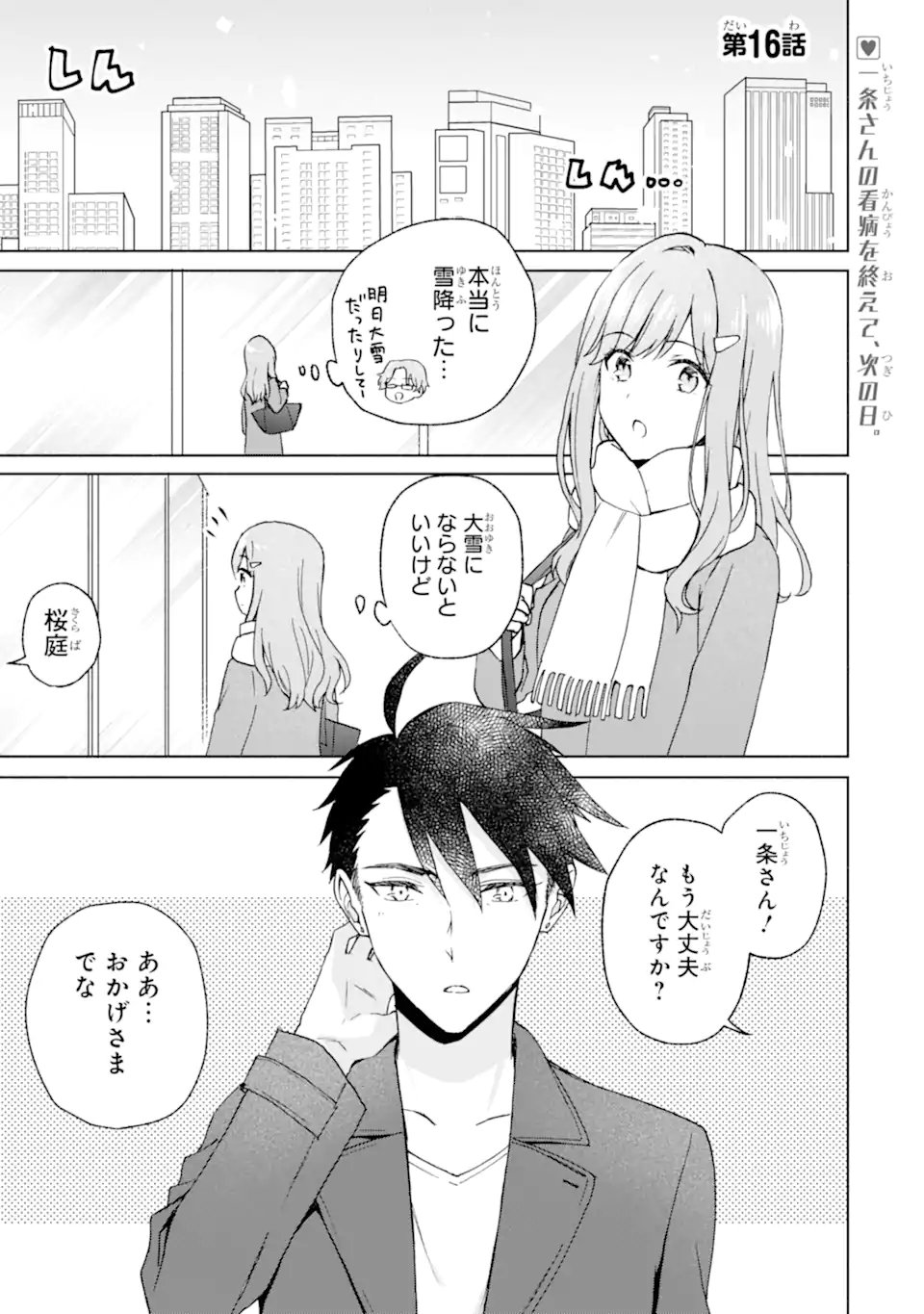 Bra Koi - Yosete Agete mo Zureteru Futari Chapter 16.1 1ページ