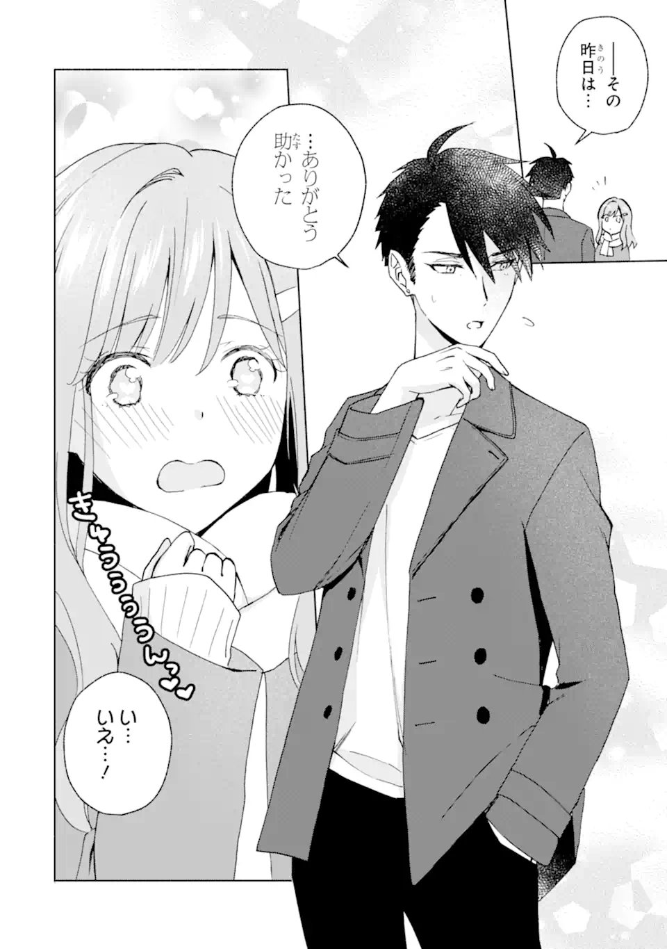 Bra Koi - Yosete Agete mo Zureteru Futari Chapter 16.1 2ページ