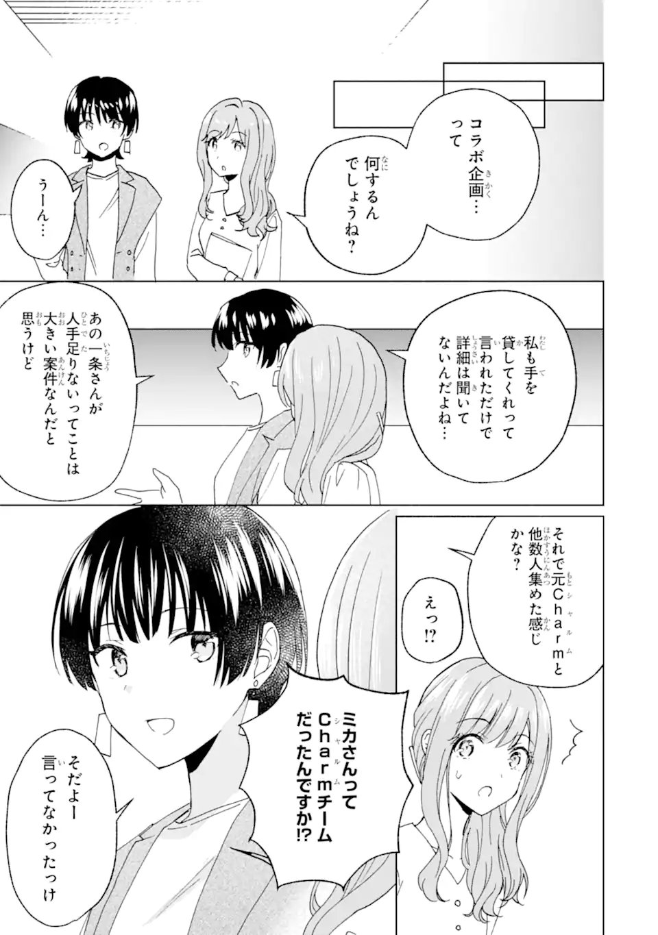 Bra Koi - Yosete Agete mo Zureteru Futari Chapter 16.1 11ページ