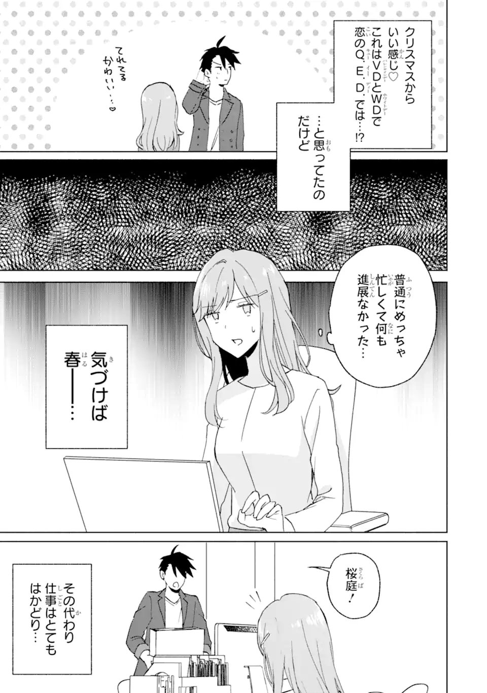 Bra Koi - Yosete Agete mo Zureteru Futari Chapter 16.1 3ページ