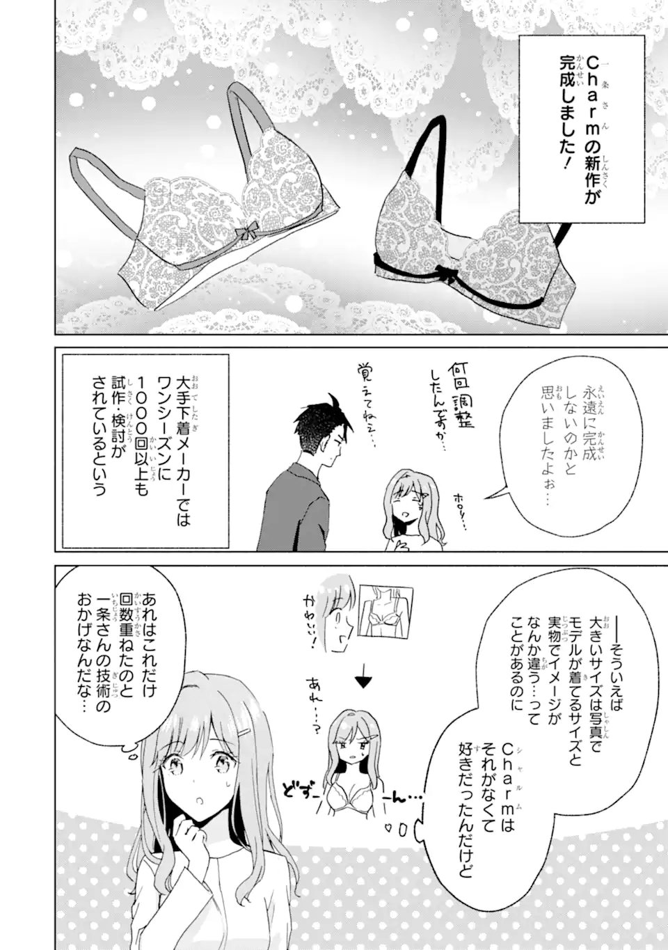 Bra Koi - Yosete Agete mo Zureteru Futari Chapter 16.1 4ページ