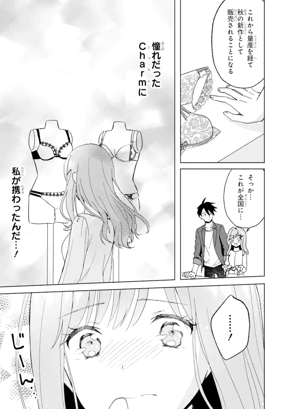 Bra Koi - Yosete Agete mo Zureteru Futari Chapter 16.1 5ページ