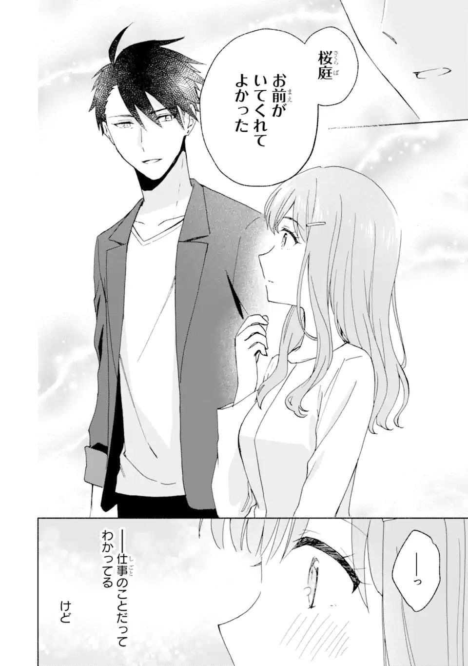 Bra Koi - Yosete Agete mo Zureteru Futari Chapter 16.1 6ページ