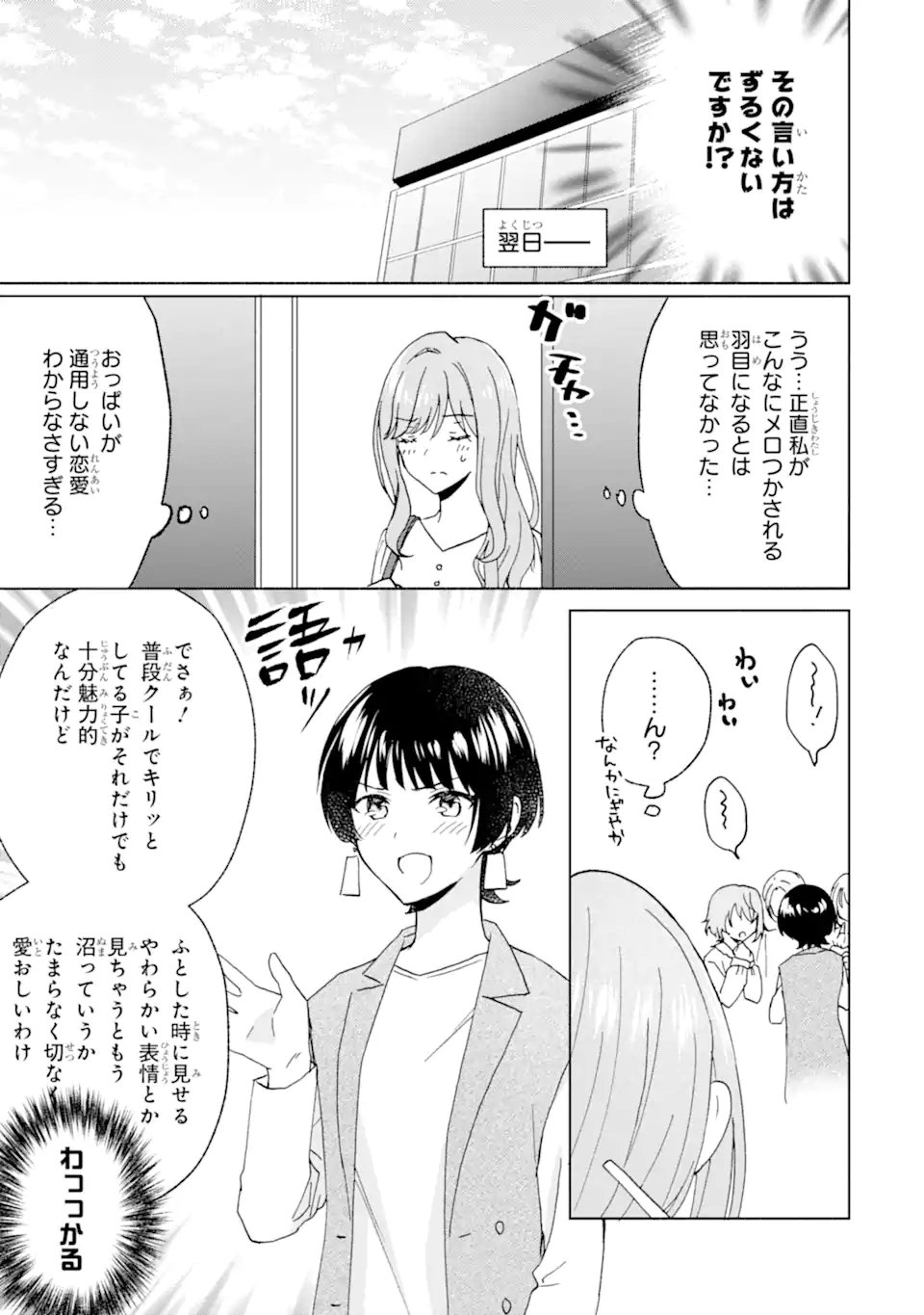 Bra Koi - Yosete Agete mo Zureteru Futari Chapter 16.1 7ページ