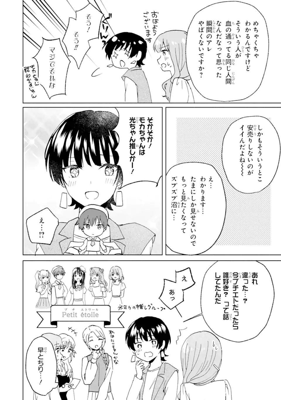 Bra Koi - Yosete Agete mo Zureteru Futari Chapter 16.1 8ページ