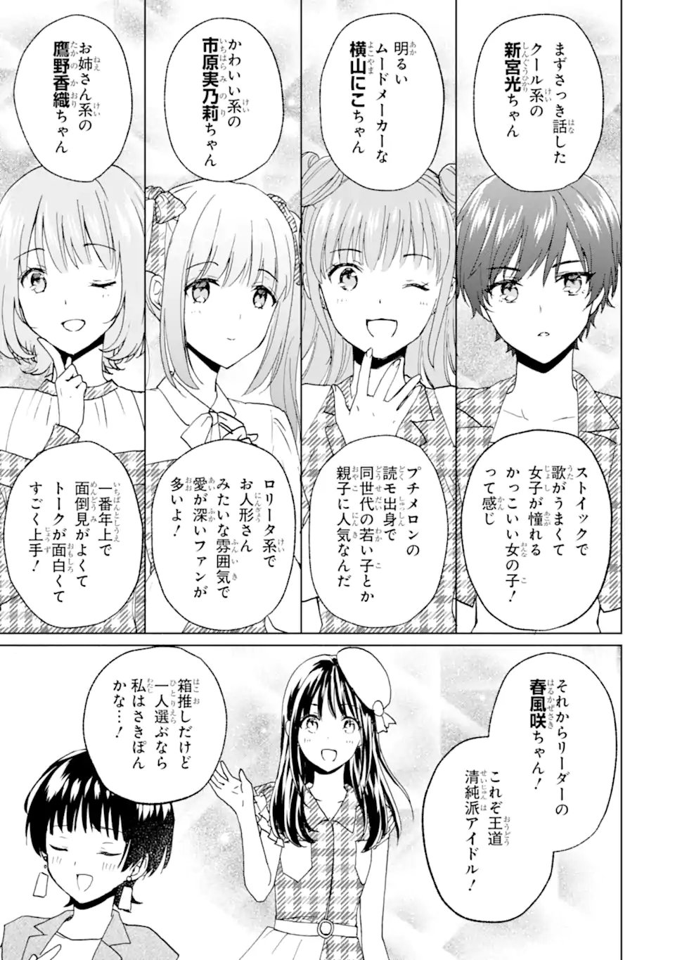 Bra Koi - Yosete Agete mo Zureteru Futari Chapter 16.1 9ページ