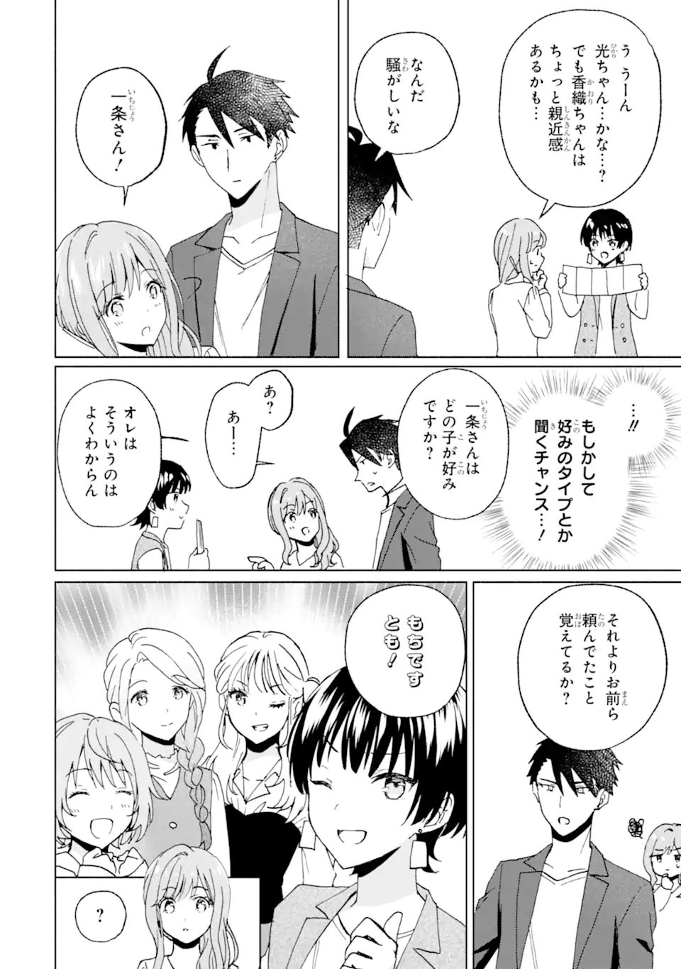 Bra Koi - Yosete Agete mo Zureteru Futari Chapter 16.1 10ページ