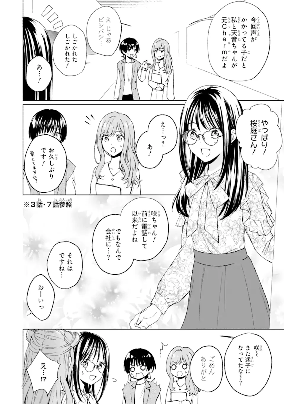 Bra Koi - Yosete Agete mo Zureteru Futari Chapter 16.2 1ページ