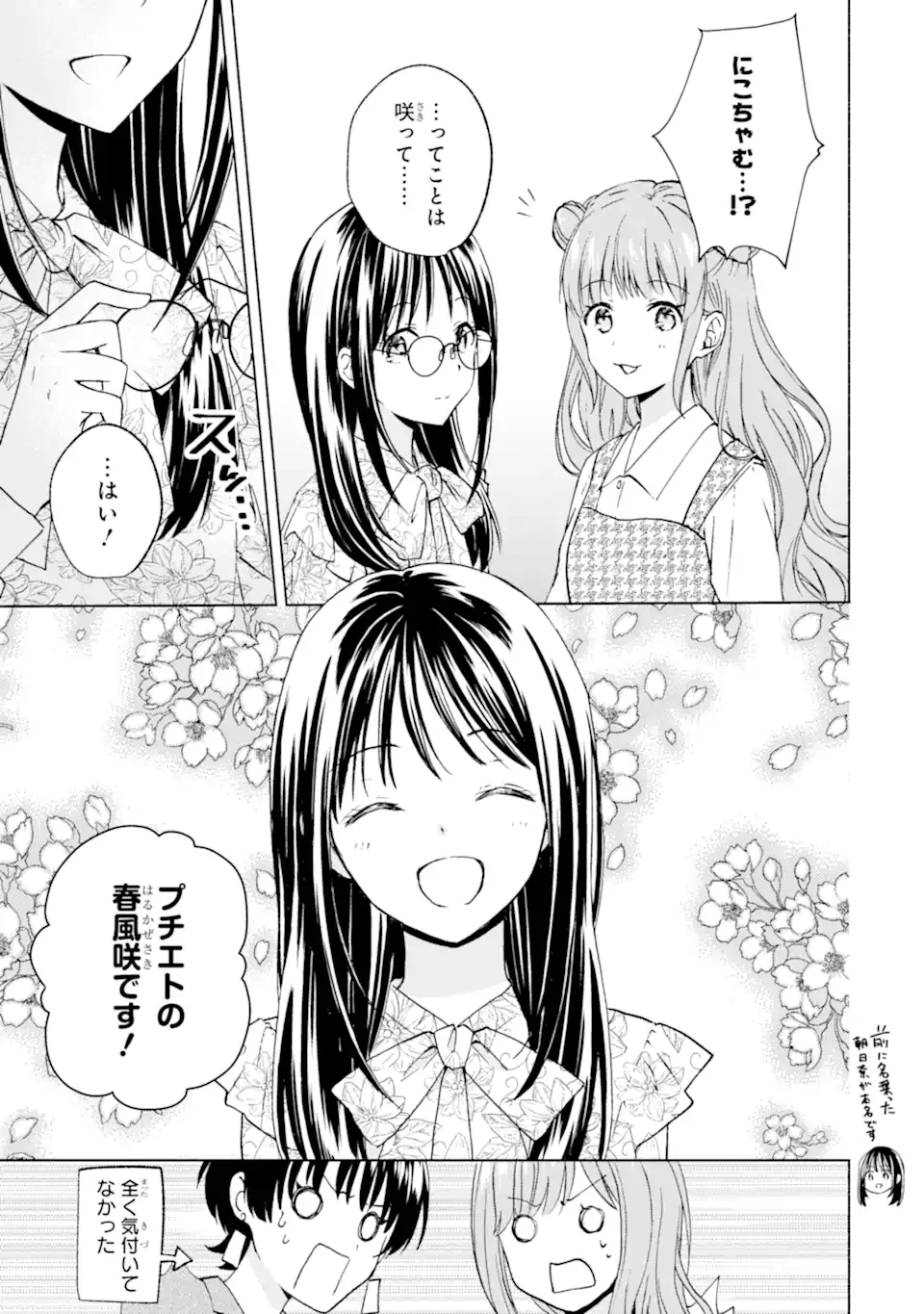 Bra Koi - Yosete Agete mo Zureteru Futari Chapter 16.2 2ページ