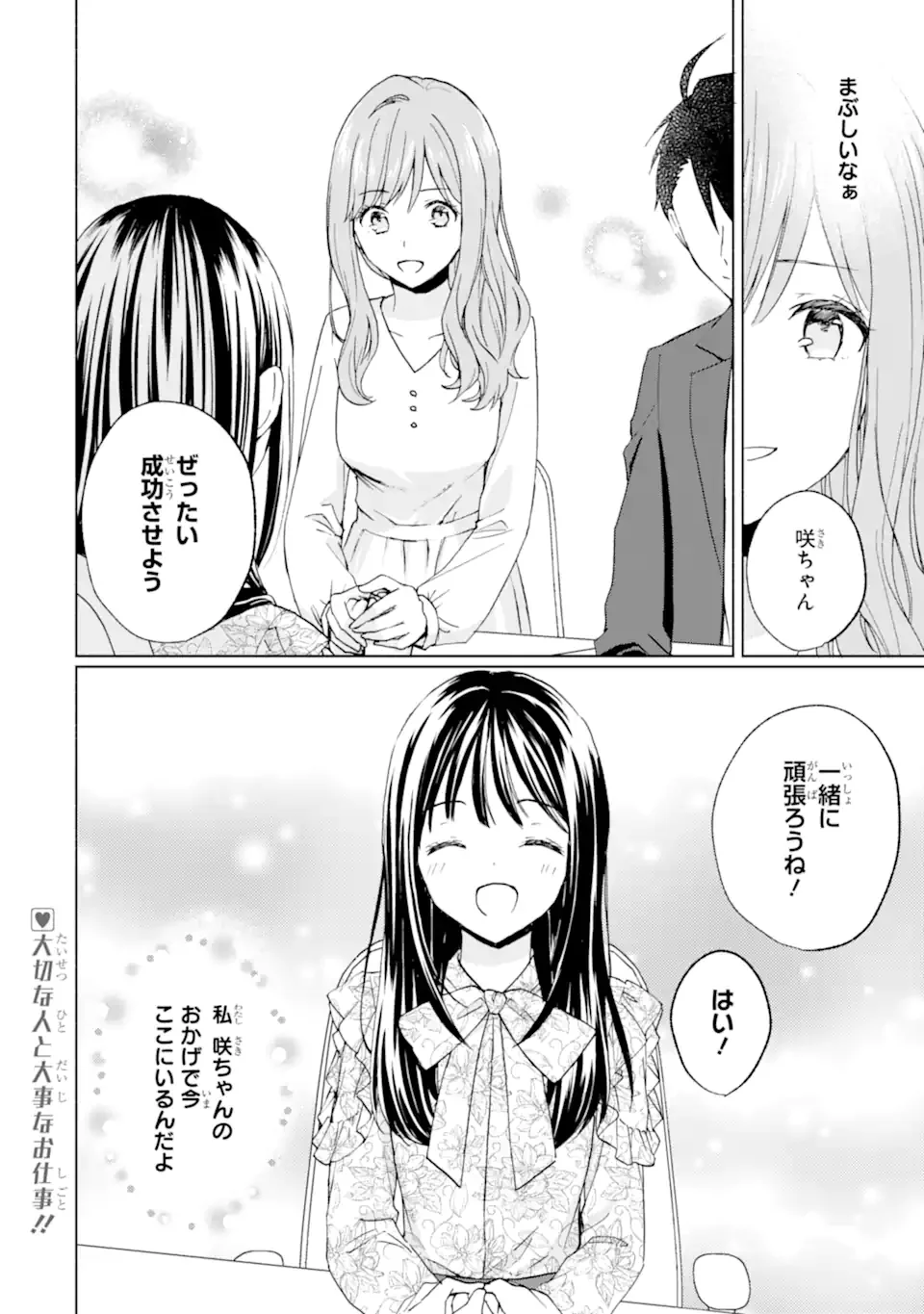 Bra Koi - Yosete Agete mo Zureteru Futari Chapter 16.2 11ページ