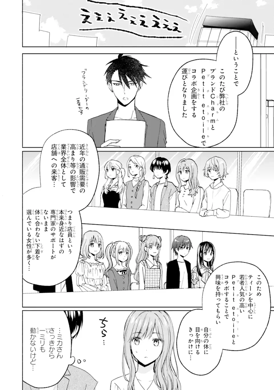 Bra Koi - Yosete Agete mo Zureteru Futari Chapter 16.2 3ページ