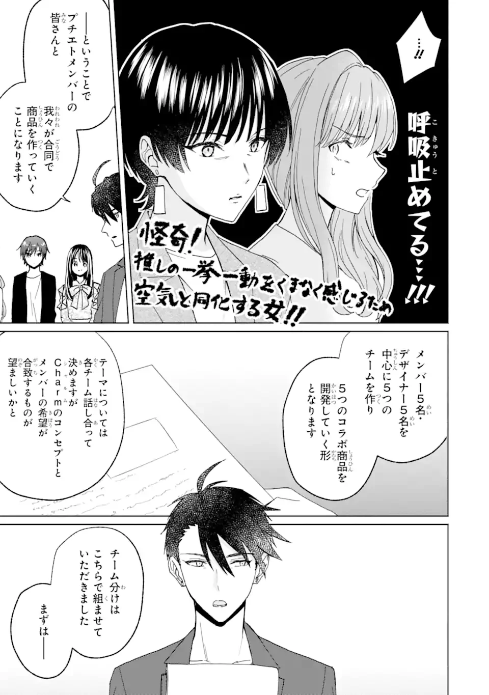 Bra Koi - Yosete Agete mo Zureteru Futari Chapter 16.2 4ページ
