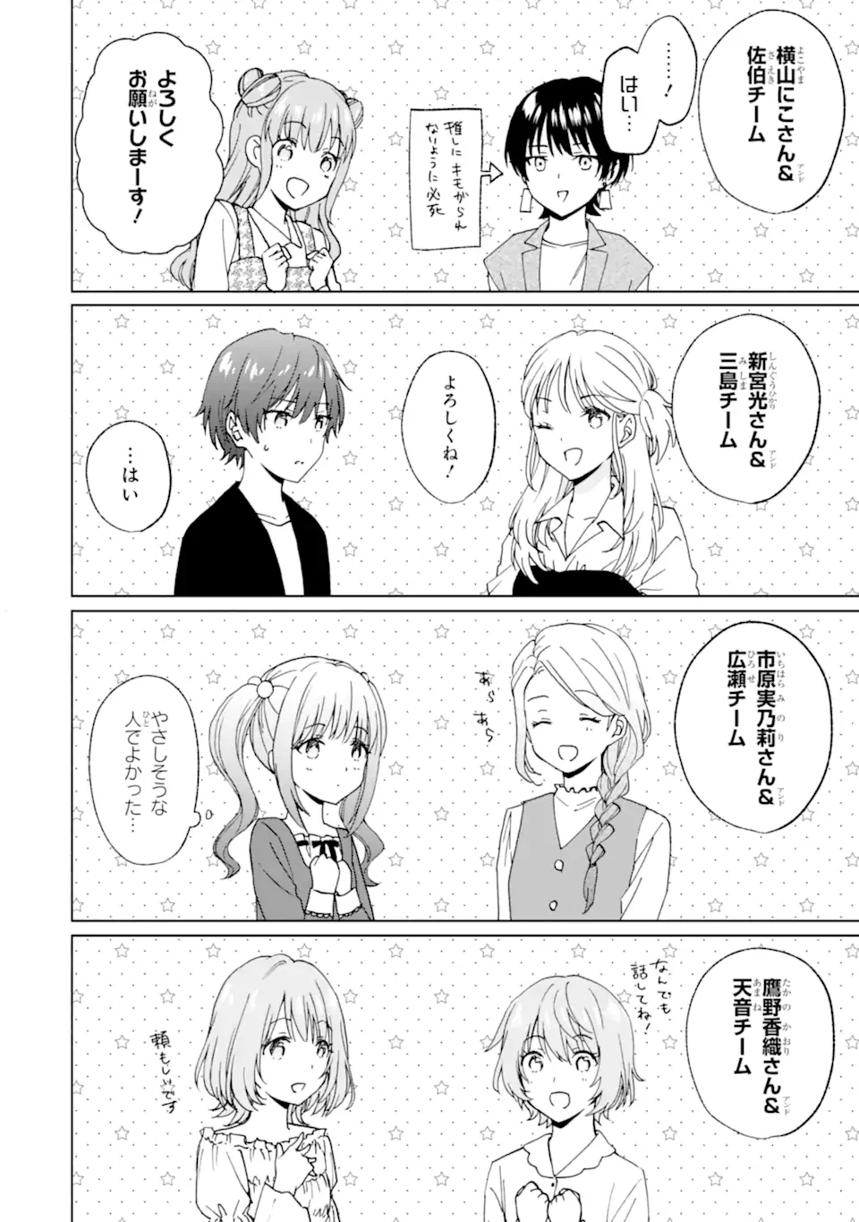 Bra Koi - Yosete Agete mo Zureteru Futari Chapter 16.2 5ページ
