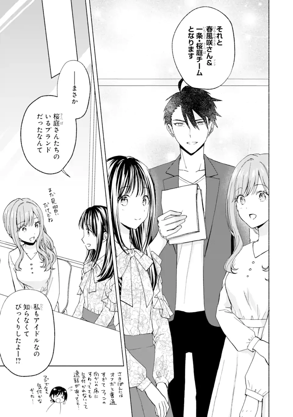 Bra Koi - Yosete Agete mo Zureteru Futari Chapter 16.2 6ページ