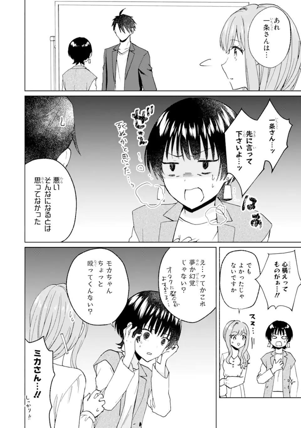 Bra Koi - Yosete Agete mo Zureteru Futari Chapter 16.2 7ページ