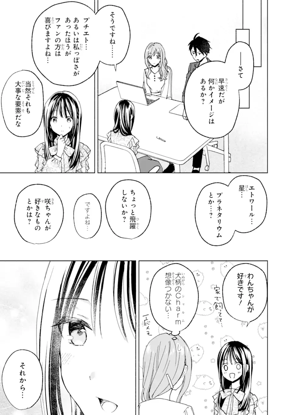 Bra Koi - Yosete Agete mo Zureteru Futari Chapter 16.2 8ページ