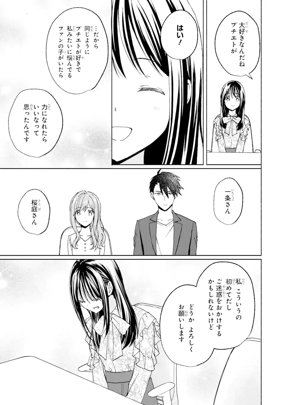 Bra Koi - Yosete Agete mo Zureteru Futari Chapter 16.2 10ページ