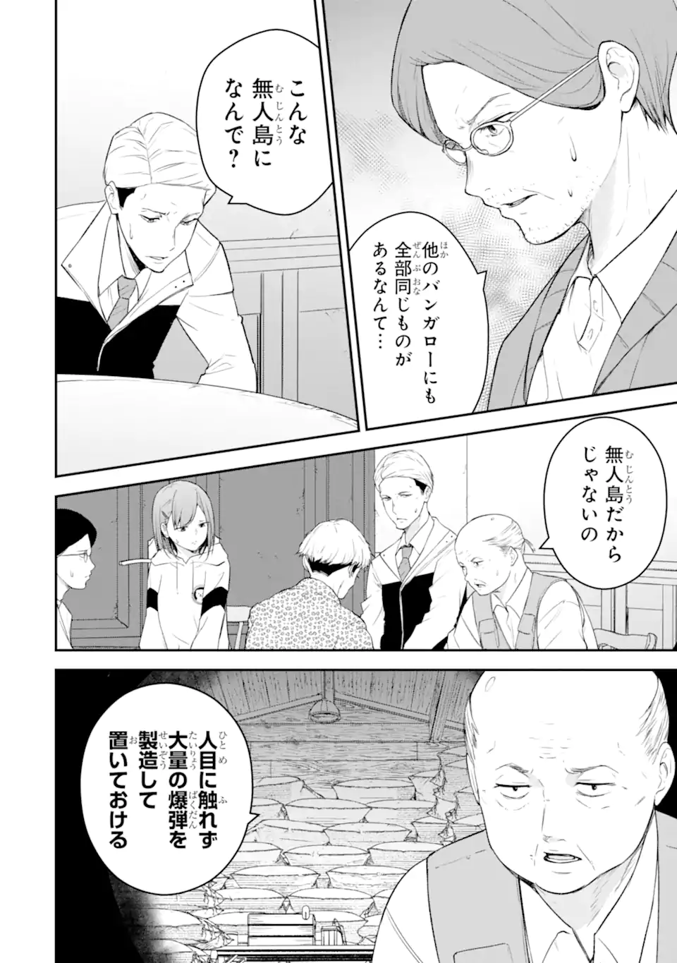 Ten Commandments Chapter 1.3 2ページ
