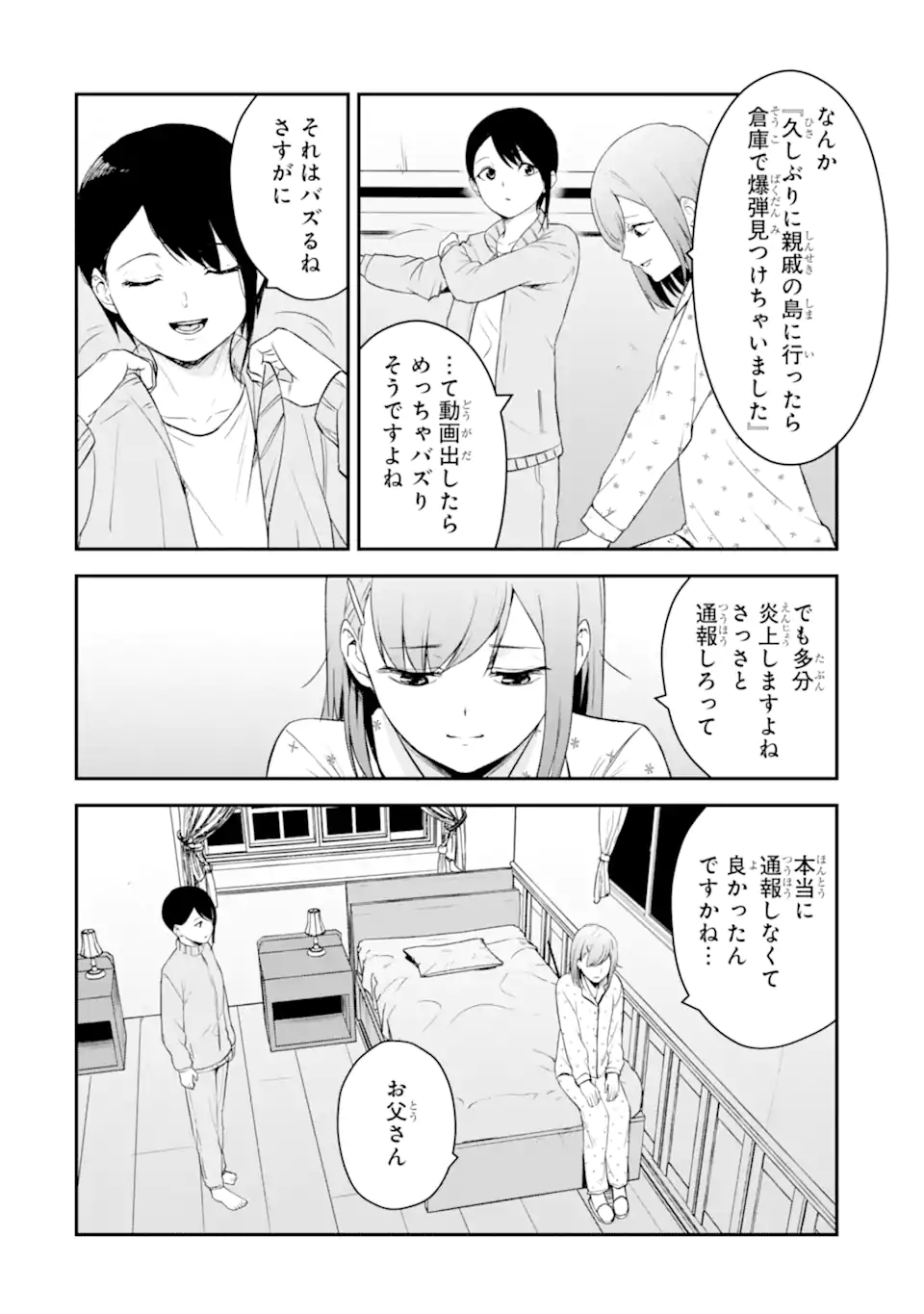 Ten Commandments Chapter 1.3 12ページ