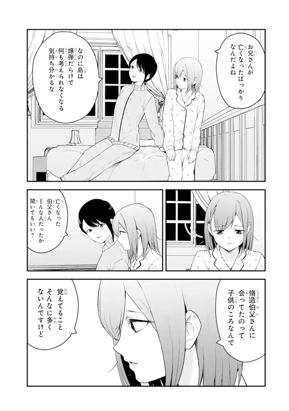 Ten Commandments Chapter 1.3 13ページ