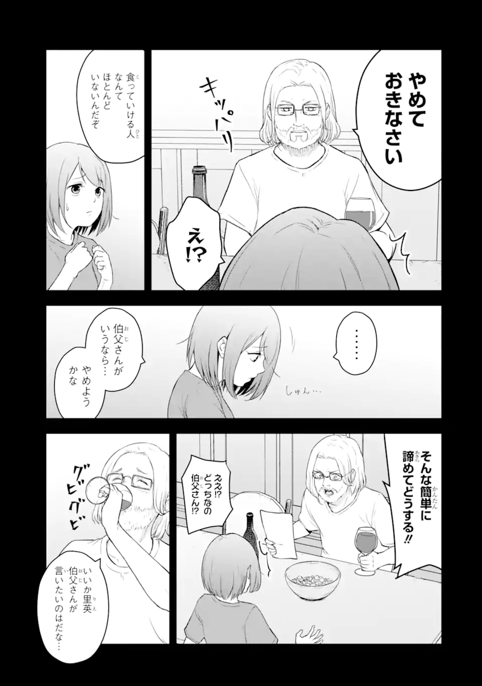 Ten Commandments Chapter 1.3 15ページ